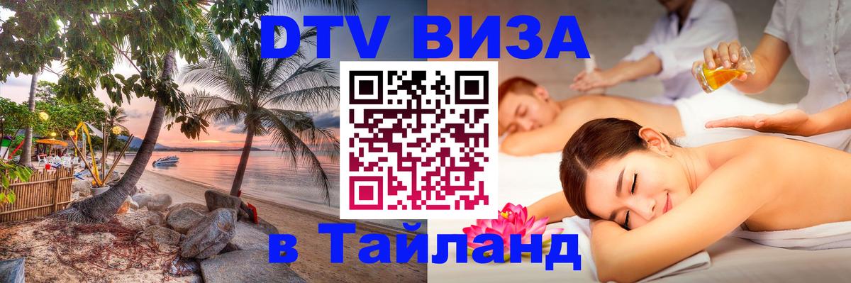 VISA в Тайланд для удалёнщиков Нью-Дели 
